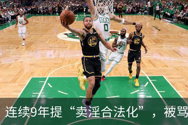 连续9年提“卖淫合法化”，被骂了9年，她到底在坚持什么？